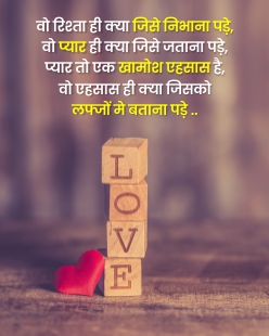 Love Quotes in Hindi 006 pre