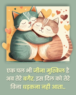 cute romantic Love cats quotes images